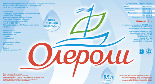 Этикетка Питьевая вода «Олероли» негазированная (18,9 литра)